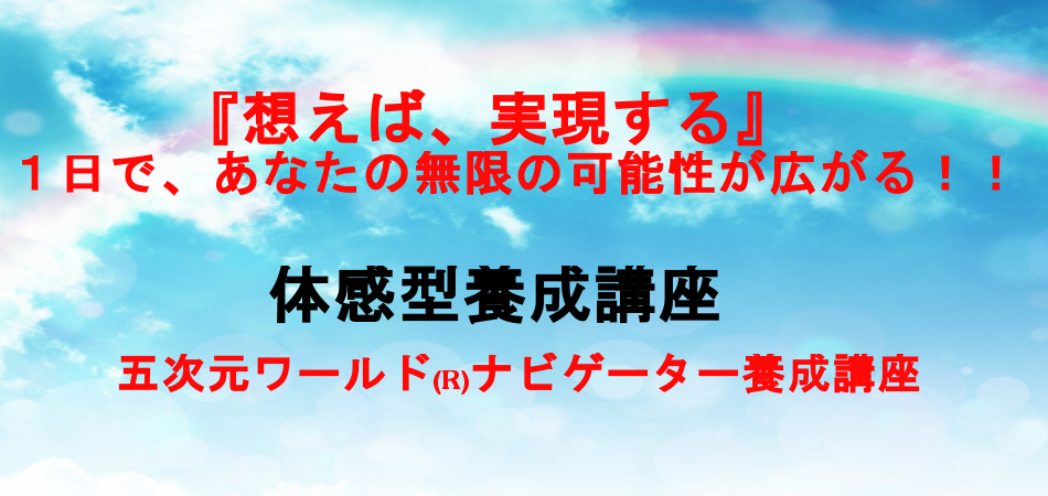 五次元ワールドメインキャッチPC