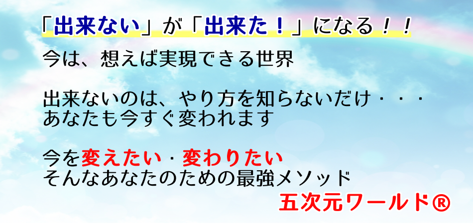 五次元ワールドメインキャッチPC